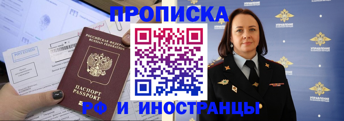 прописка регистрация в Находке