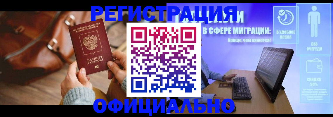 временная регистрация надежно в Находке