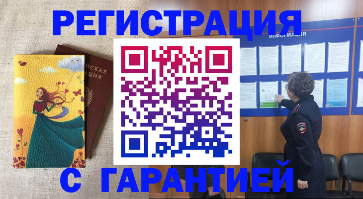 прописка в Находке